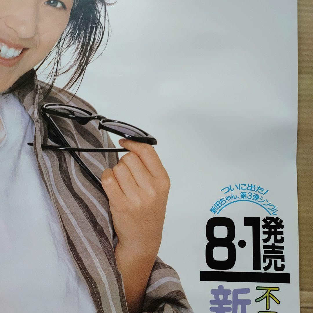 Amazon.co.jp: 新田恵利／不思議な手品のように 店頭告知ポスター 80